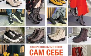 «Сам Себе Ортопед» обувь на заказ