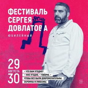Фестиваль «День Д» в Петербурге: двойной юбилей, 70 событий и парад фокстерьеров 