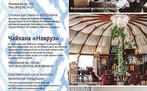 Ресторан «Навруз»