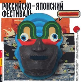 БДТ собирает Японию из лоскутков