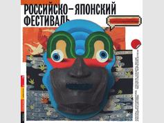 БДТ собирает Японию из лоскутков